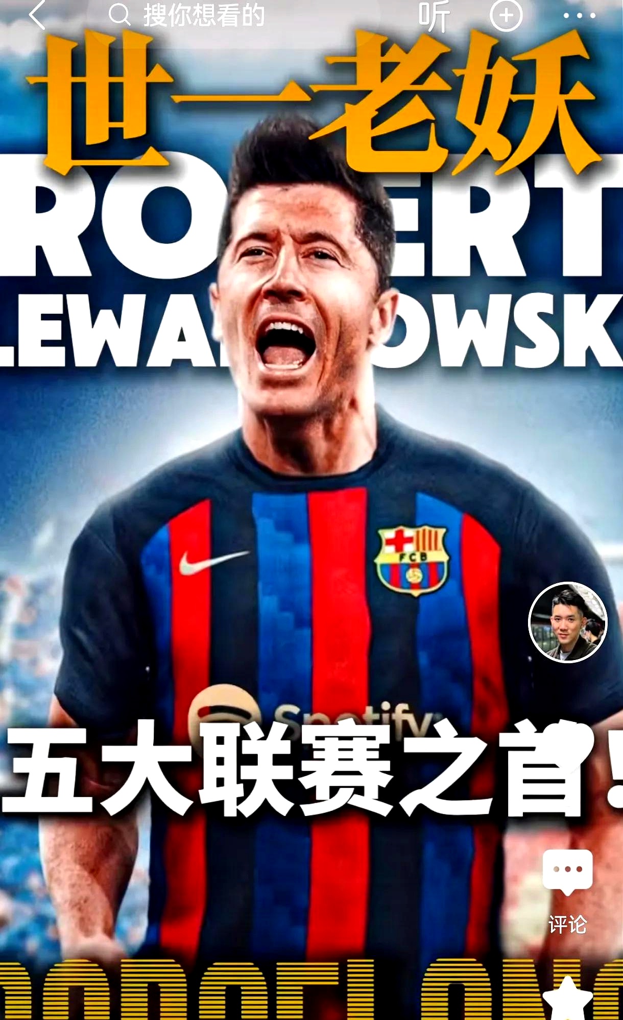 包含莱万多夫斯基重返赛场，领先优势明显首场状态出色，DWG观众沸腾！观众掌声雷动的词条